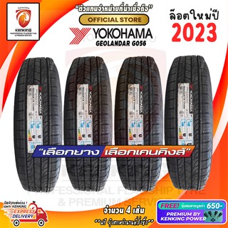 ผ่อน 0% Yokohama 265/60 R18 Geolandar G056 ยางใหม่ปี 2023🔥 ( 4 เส้น) ยางรถยนต์ขอบ18 Free!! จุ๊บยาง Kenking Power 650฿