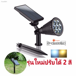 ✔ส่งฟรี ✔7LED ไฟปักสนาม Solar light  ใช้ในสวน  ปรับแสงได้ 2 สี white or warm light