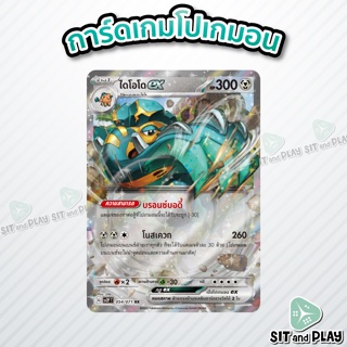 ไดโอโดex - โปเกมอน ร่าง 1 เหล็ก sv2P 054/071 RR - การ์ดโปเกมอน แยกใบขาย Single Card