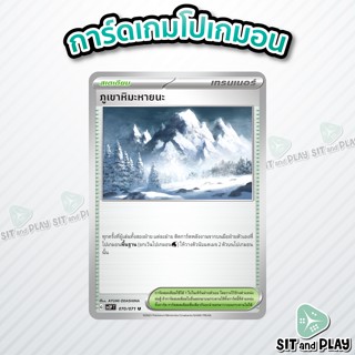 ภูเขาหิมะหายนะ - สเตเดียม sv2P 070/071 U - การ์ดโปเกมอน แยกใบขาย Single Card