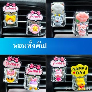 น้ําหอมรถยนต์ น้ำหอมสำหรับรถยนต์เฉพาะผู้หญิง ขวดน้ำหอมลายการ์ตูนน่ารักสำหรับตกแต่งภายในรถยนต์ที่เสียบเข้ากับช่องลมเพื่อค