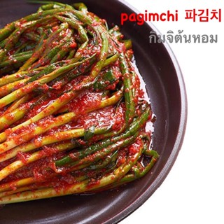 กิมจิต้นหอม พากิมจิ pagimchi 파김치 green onion gimchi