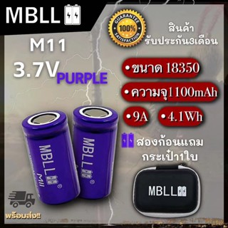 ถ่านชาร์จขนาด 18350 MBLL M11  1100mah 9A แท้ 100% (2ก้อน แถมกระเป๋า)