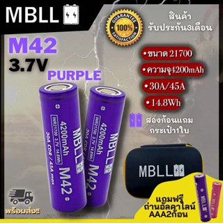 ถ่านชาร์จขนาด 21700 MBLL 21700 M42 4200mah 30A/45A แท้ 100% (2ก้อน แถมกระเป๋า)