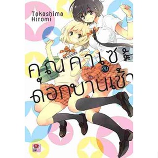 [COMIC] คุณคาเซะกับดอกบานเช้า