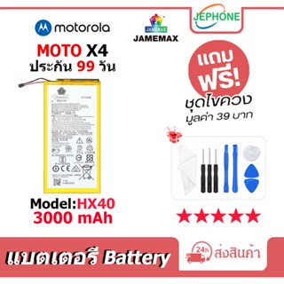 แบตเตอรี่ Battery moto X4 model HX40 คุณภาพสูง แบต (3000mAh)