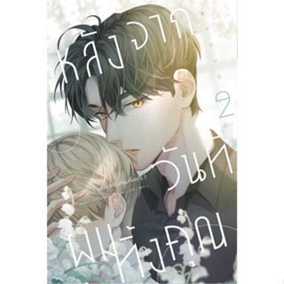 หนังสือ หลังจากวันที่ผมทิ้งคุณ 2 ผู้แต่ง A Zhu/Milly สนพ. iris book # MinibooksCenter