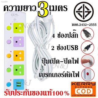 💸ส่งไว🚀  CKML มอก. ปลั๊กไฟ 4ช่อง 2USB รุ่น 815U-3 2300w วัสดุแข็งแรง สินค้าขายดี สายไฟหนาแข็งแรง มีปุ่มเปิด/ปิด แยกช่อ