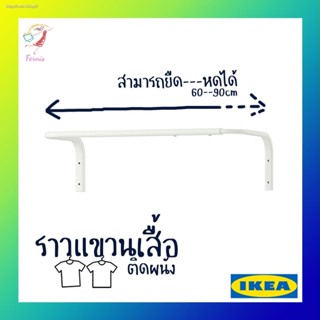 💸ส่งไว🚀  ราวแขวนเสื้อ มูลิก อิเกีย Floating Clothe Rack MULIG IKEA