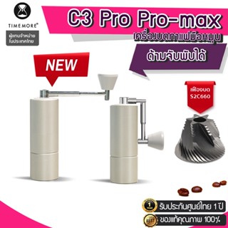 (Y340) TIMEMORE C3 Max Pro Golden  C3 Pro Golden เครื่องบดกาแฟ เครื่องบดกาแฟมือหมุน ประกันศูนย์ไทย 1 ปี