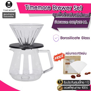 Y313 Timemore Brewer Set  ชุดเซ็ตสำหรับดริฟกาแฟ