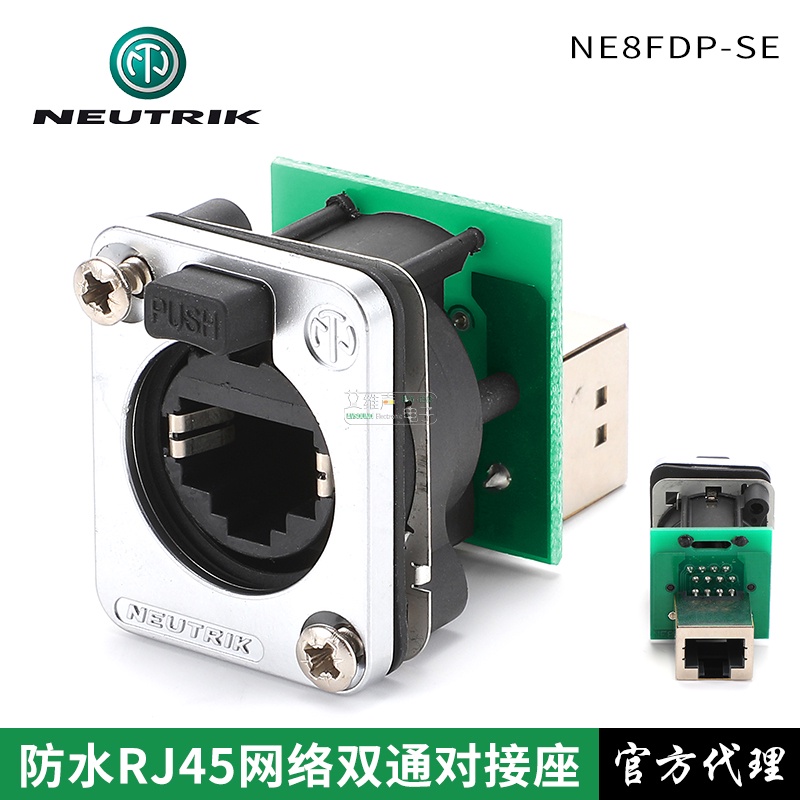 NEUTRIK กันน้ํา IP54 เครือข่าย RJ45 Dual-Way Butt Socket Base Performance แสงหน้าจอขนาดใหญ่ NE8FDP-S
