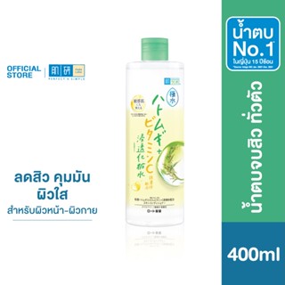 Hada Labo Kiwamizu Acne Care Lotion 400 ml. ฮาดะ ลาโบะ คิวามิซุ แอคเน่ แคร์ โลชั่น 400มล.