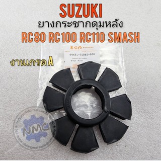 ยางกระชากดุมหลัง rc80 rc100 rc110 smash ยางกระชากดุมหลัง suzuki rc80 rc100 rc110 smash