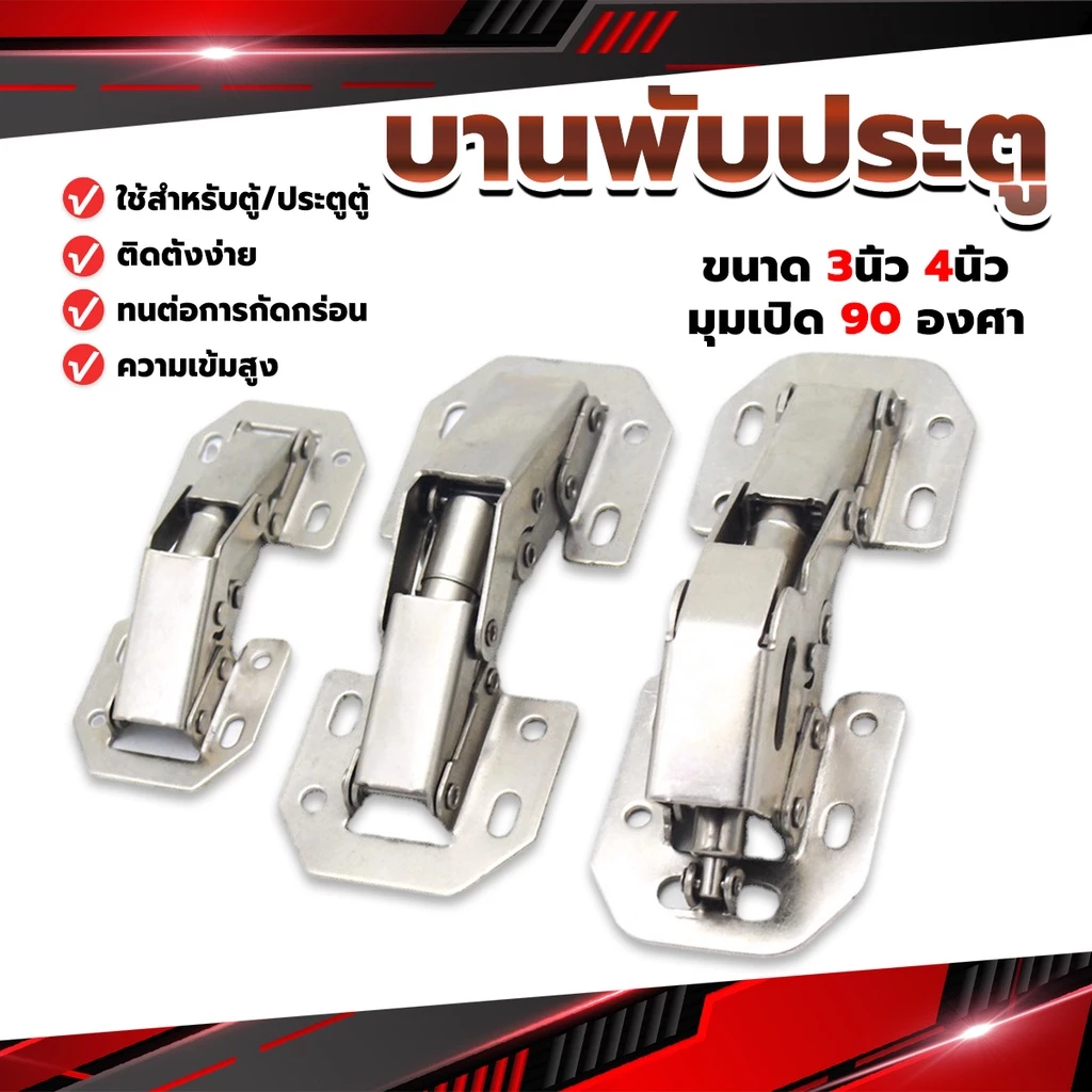 บานพับเฟอร์นิเจอร์ บานพับประตู ตู้ หน้าต่าง ขนาด 4 นิ้ว 3 นิ้ว hinge