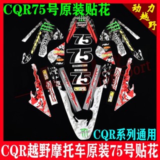 สติกเกอร์ CQR150-250 แบบเต็ม สําหรับตกแต่งรถยนต์ รถจักรยานยนต์ออฟโร้ด