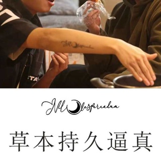 ยาชาสักลาย Blogger Xiaochao Dean รอยสักแขนแบบเดียวกัน English Moon Personalized Herbal Juice Tattoo กึ่งถาวร