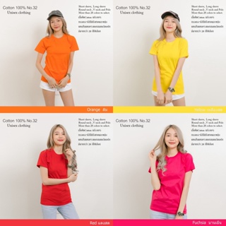 Cotton.thเสื้อยืดสีพื้น ราคาส่ง (27สี) cottonแท้100% แขนสั้น คอกลม