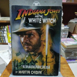 INDIANA JONES AND THE WHITE WITCH จอมขมังเวทย์