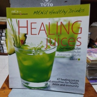 HEALING JUICES น้ำผักผลไม้ต้านโรค