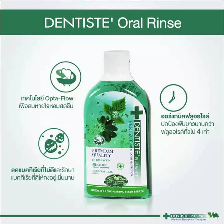 [แพ็ค 2 สุดคุ้ม] Dentiste' Oral Rinse น้ำยาบ้วนปาก 700 ML. ลดกลิ่นปากและแบคทีเรีย ส่วนผสมธรรมชาติ ป้องกันฟันผุ เดนทิสเต้ thumbnail 8