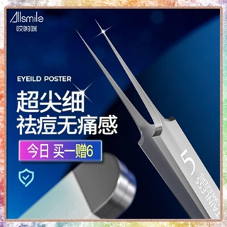 แหนบถอนขน Allsmile ultra-sharp fine No. 5 cell clip acne needle to close the mouth blackhead clamp squeeze acne forceps ร้านเสริมสวยพิเศษ