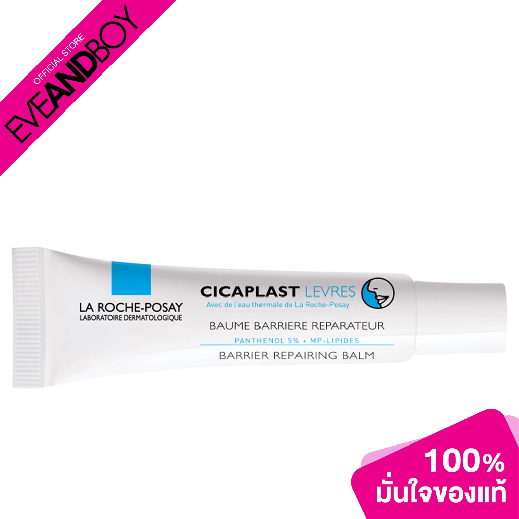 LA ROCHE POSAY - Cicaplast Lip Balm 7.5 ml.
