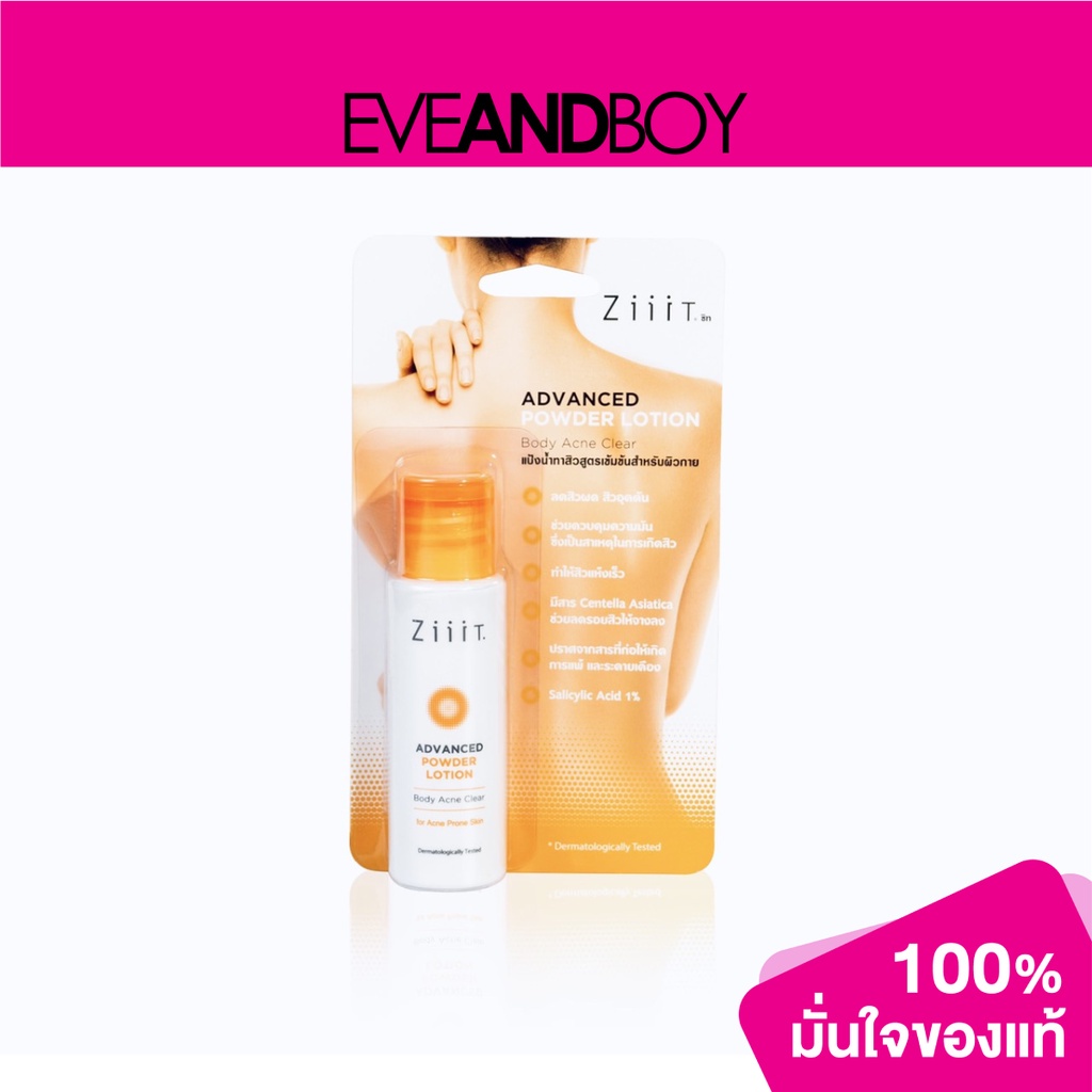 ZIIT AWAY - Advanced Powder Lotion 25 ml.