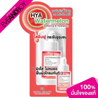 Royal Beauty - Royal Beauty Hya Watermelon Serum (30g.) เซรั่ม