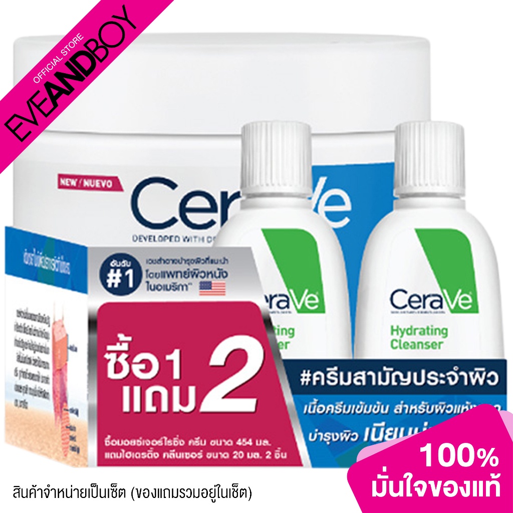 CERAVE - Set Moisturizing Cream (454 g.) + Hydrating Cleanser (20 ml x 2 pcs.)