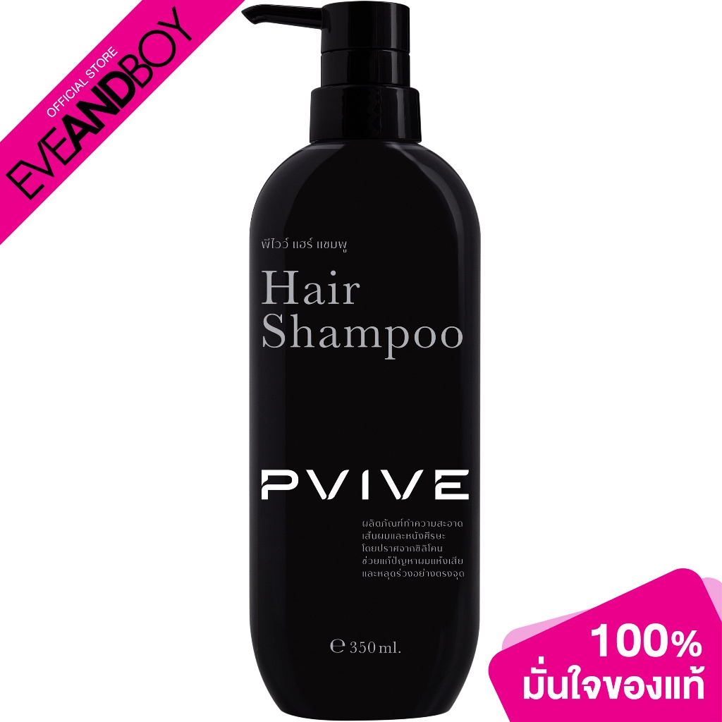 PVIVE - Hair Shampoo (350 ml.) แชมพู