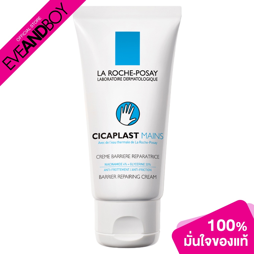 LA ROCHE POSAY - Cicaplast Hand Cream