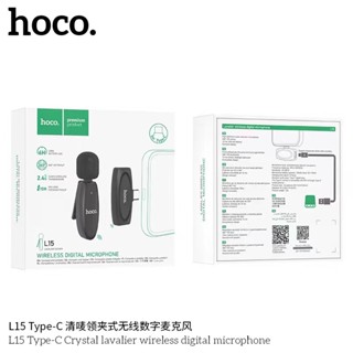 SALE⚡️HOCO L15 Wireless Microphone ไมโครโฟนไร้สาย แบบพกพาใช้สําหรับ สมาร์ทโฟน ไมค์ไร้สายหนีบเสื้อ ไมค์หนีบปกเสื้อ ของแท้