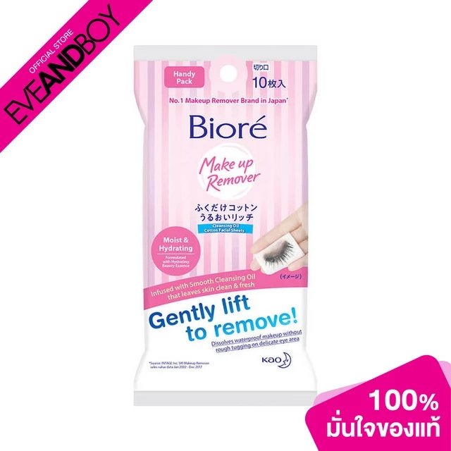 BIORE - Cleansing Cotton 10 Sheets บีโอเร แผ่นเช็ดเครื่องสำอาง