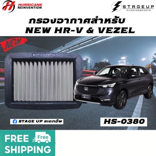 ใหม่ HURRICANE กรองอากาศ HR-V HRV โฉมล่าสุด AIR FILTER VEZEL กรองอากาศแต่ง ไส้กรองอากาศ ไส้กรองอากาศแต่ง HS-0380