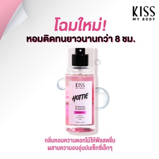 【น้ำหอมสายออฟฟิศ】Kiss My Body คิส มาย บอดี้ Perfume Body Mist 88 ml. กลิ่น ฮ็อตตี้ (Hottie)