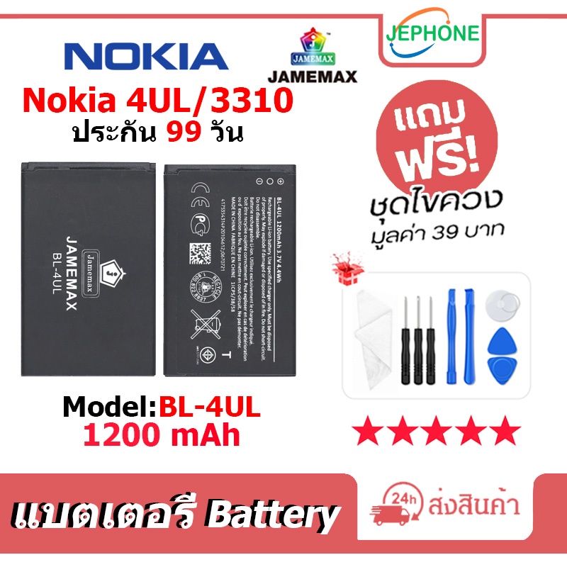 แบตเตอรี่ Battery Nokia 4UL/3310 model BL-4UL คุณภาพสูง แบต Nokia 3310 (2017) BL-4UL (1200mAh) free 