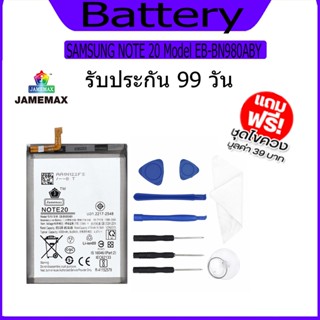 JAMEMAX แบตเตอรี่ Samsung Galaxy NOTE20  Battery Model EB-BN980ABY ฟรีชุดไขควง hot!!!