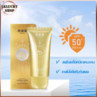 ครีมกันแดดสีทอง Sunscreen ครีมกันแดดหน้า โลชั่นกันแดด กันแดดหน้าฉ่ำ วาวผุดผ่อง SPF50+ ซึมไว ไม่มัน ไม่อุดตัน 50ml(1397)