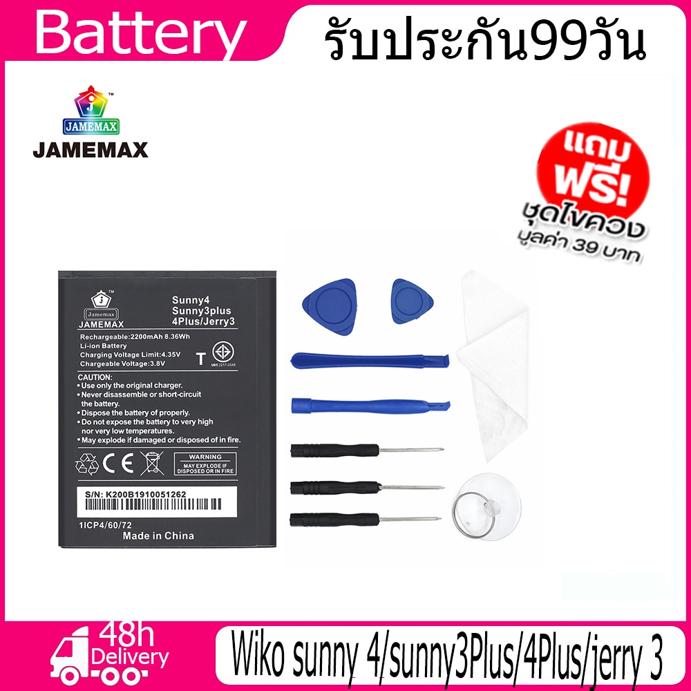 JAMEMAX แบตเตอรี่ Wiko sunny 4/sunny3Plus/4Plus/jerry 3 Battery Model sunny 4 （2200mAh）ฟรีชุดไขควง hot!!!