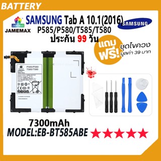 JAMEMAX แบตเตอรี่ SAMSUNG Galaxy Tab A 10.1 2016/ P585 / P580 / T585 / T580 Battery Model EB-BT585ABE ฟรีชุดไขควง hot!!!