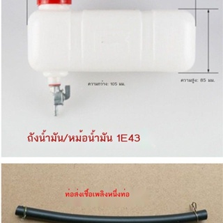 ✌☍▨Huawei Lianlong 1E43F เครื่องยนต์เบนซินถังน้ำมัน/หม้อน้ำมัน/เครื่องยนต์เบนซิน 2 จังหวะอัตราส่วนเชื้อเพลิงหม้อถังน้ำมั