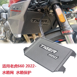 For Triumph Tiger Sport 660 For Sport660 Radiator Grille Guard Cover Protector For Tiger660 2022- New Motorcycle Accesso