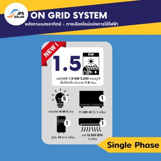 ON GRID SYSTEM | งานโซล่า Single Phase ผลิตไฟฟ้า 1.5 KW 3,240 หน่วย/ปี