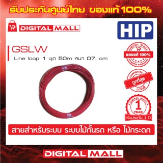 Loop Detector sensor GSLW Line loop 1 ชุด 50m หนา 07. cm ประกันศูนย์ไทย 1 ปี