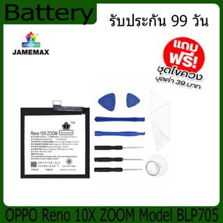 แบตเตอรี่ Battery  OPPO Reno 10X ZOOM Model BLP705 คุณภาพสูง แบต เสียวหม (3975mAh) free เครื่องมือ