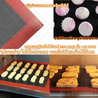 แผ่นรองอบซิลิโคนตาข่ายกฉนวนกันความร้อนระบายForbake แผ่นรองอบคุกกี้ 30X40cm แผ่นซิลิโคนรองอบFood Grade ไฟเบอร์กลาสแบบมีรู