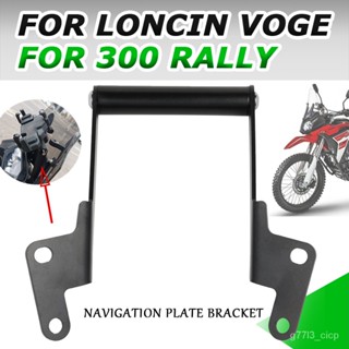 For LONCIN Voge 300 Rally 300 Motorcycle Accessories Navigation Stand Holder Phone Mobile Phone GPS Plate Bracket Suppor