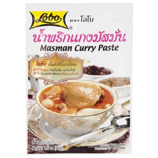 โลโบน้ำพริกแกงมัสมั่น 50กรัม  /  Lobo Matsaman Curry Paste 50g.