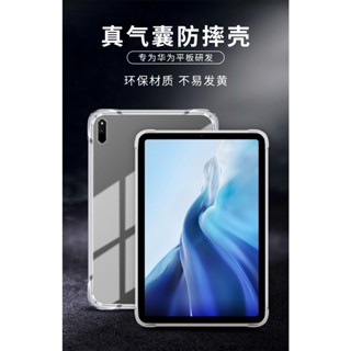 [จัดส่งด่วน] เคสแท็บเล็ตแบบใส กันกระแทก สําหรับ Huawei matepad11 SE10.4 Honor 8 7 v7Pro112.6 Enjoy 2 Tablet c3 C5se t3m5 Youth M6 Version X8 Airbag 34 ซม.